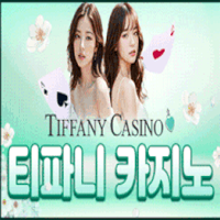 티파니카지노 티파니카지노
